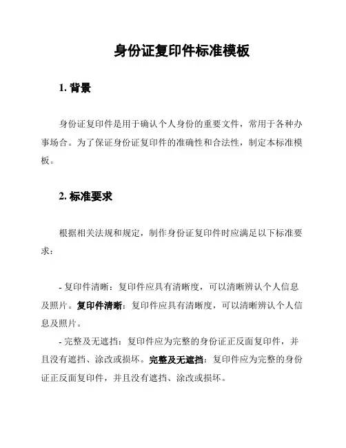 身份证复印件标准模板