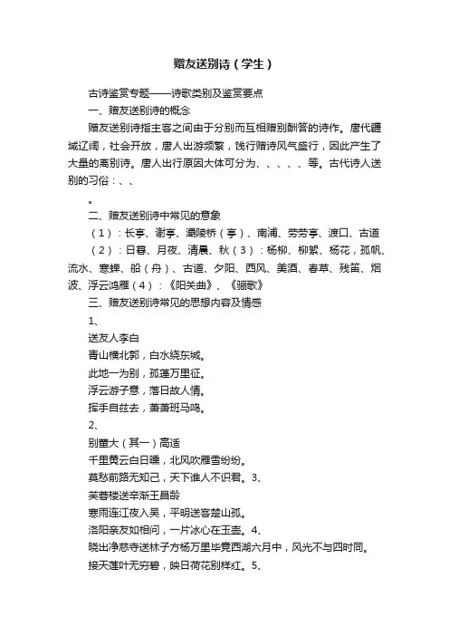 赠友送别诗（学生）