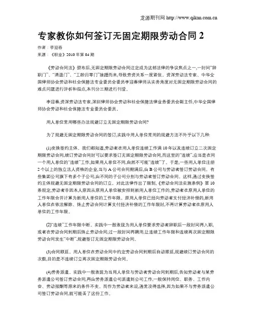 专家教你如何签订无固定期限劳动合同2