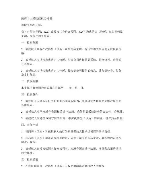 医药个人采购授权委托书