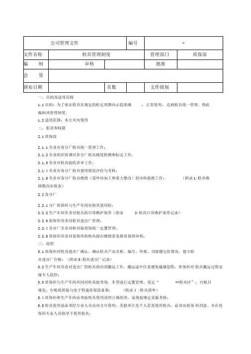 检具管理办法