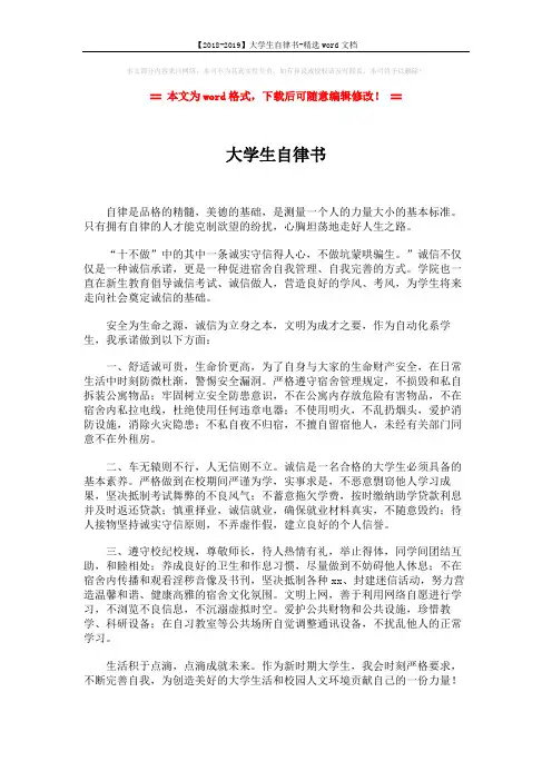 【2018-2019】大学生自律书-精选word文档 (1页)
