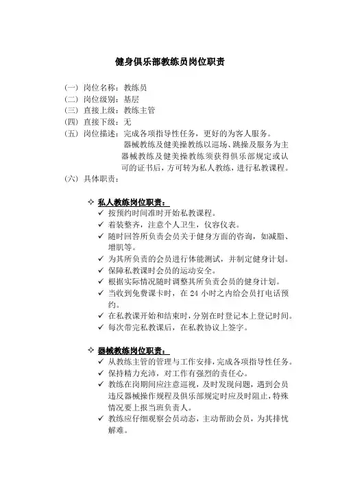 健身俱乐部教练员岗位职责