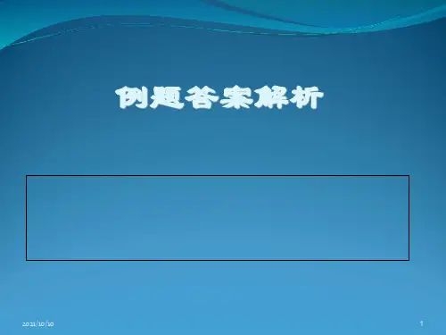 公务员面试题型及思路ppt
