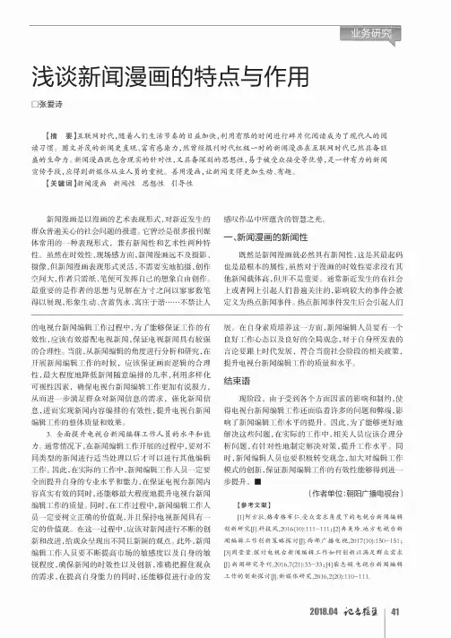 浅谈新闻漫画的特点与作用