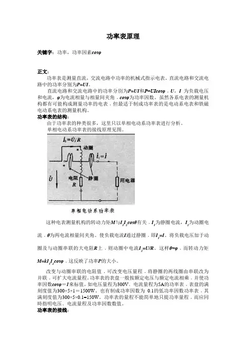 功率表原理