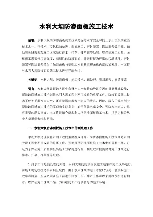 水利大坝防渗面板施工技术