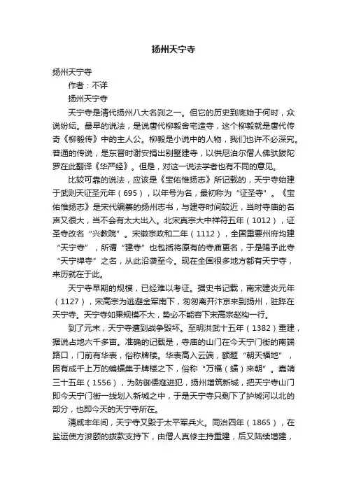 扬州天宁寺