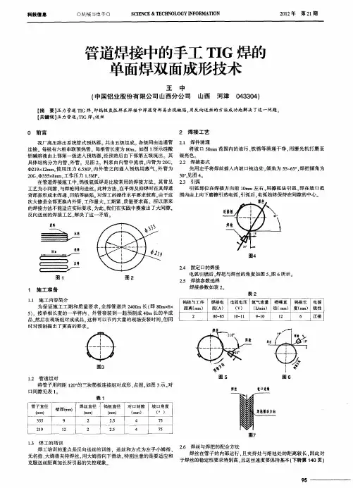 管道焊接中的手工TIG焊的单面焊双面成形技术