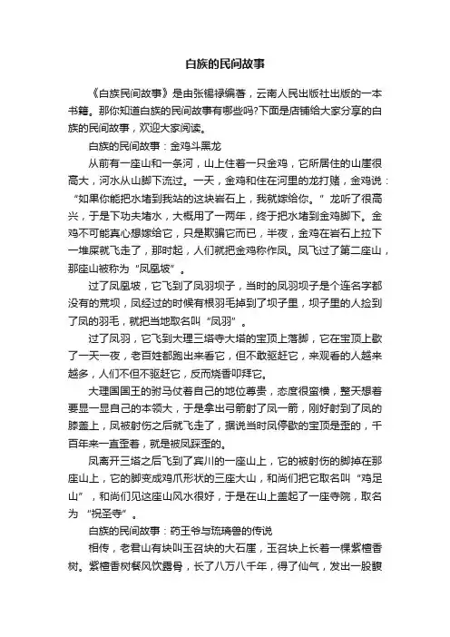 白族的民间故事