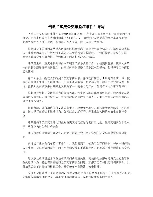 例谈“重庆公交车坠江事件”导写