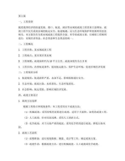 疏浚工程方案(3篇)