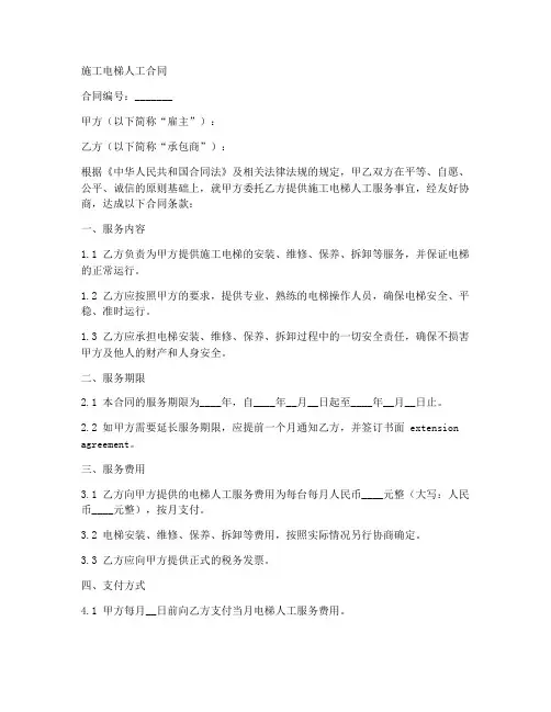施工电梯人工合同