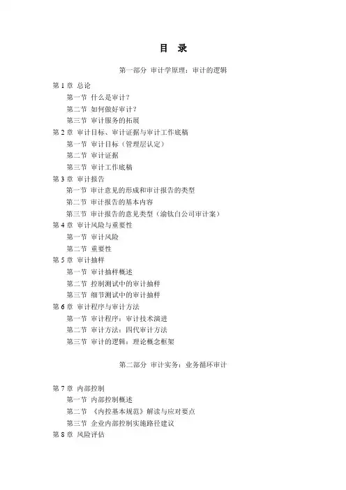 审计学目录