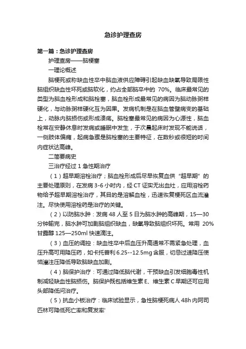 急诊护理查房