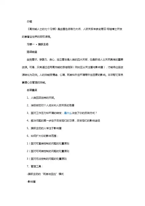 高效能人士的七个习惯内容归纳