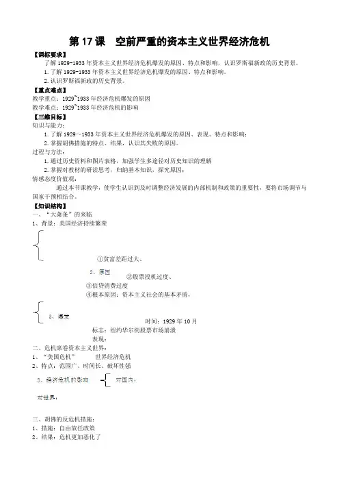 第17课  空前严重的资本主义世界经济危机
