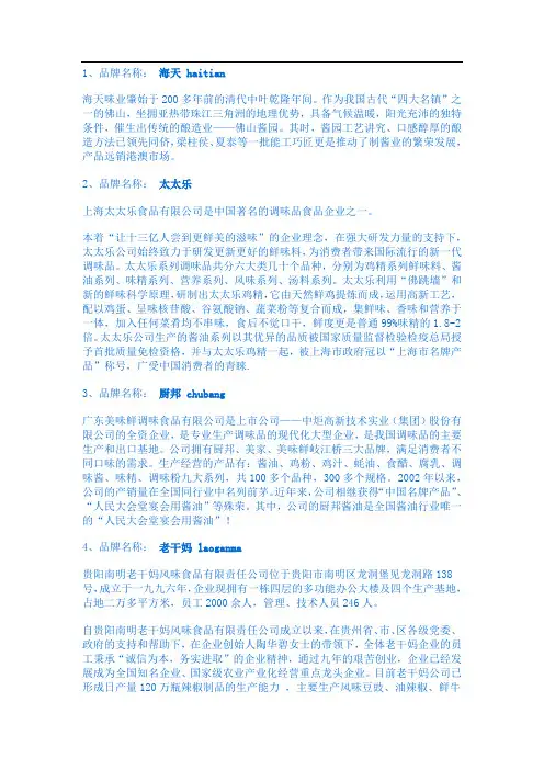调味十大国内品牌