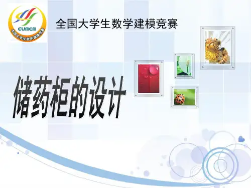 数学建模答辩汇总