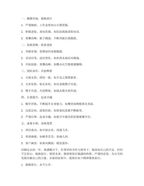 个人工作总结精辟排比