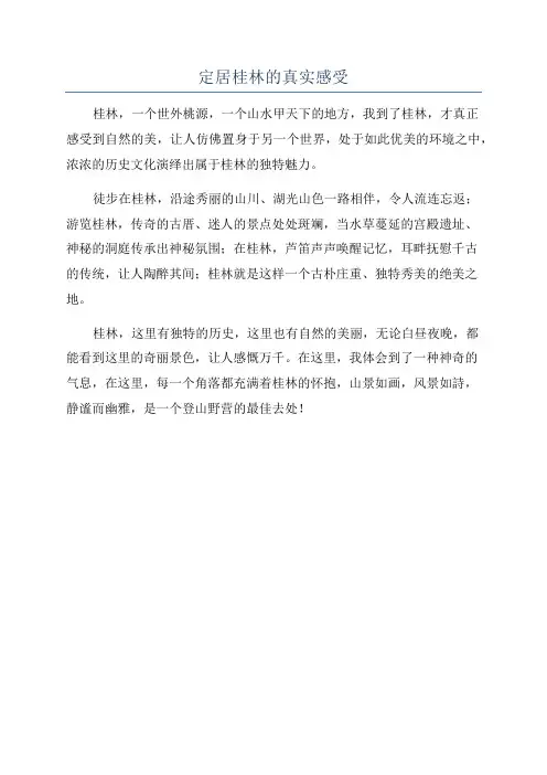 定居桂林的真实感受