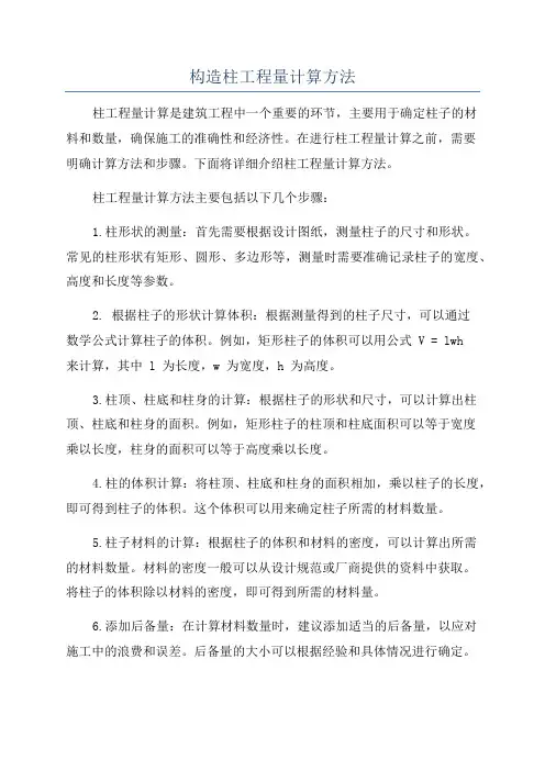 构造柱工程量计算方法