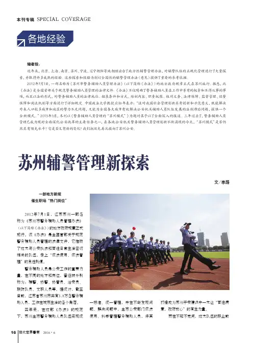苏州辅警管理新探索