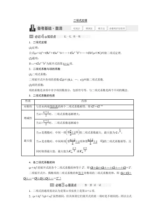 二项式定理