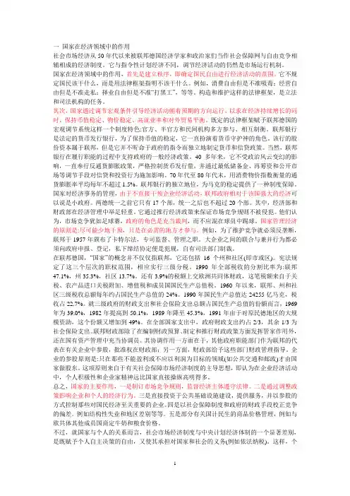 德国经济、制度、金融体系