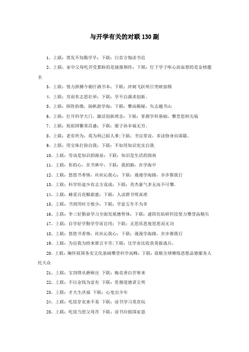 与开学有关的对联130副