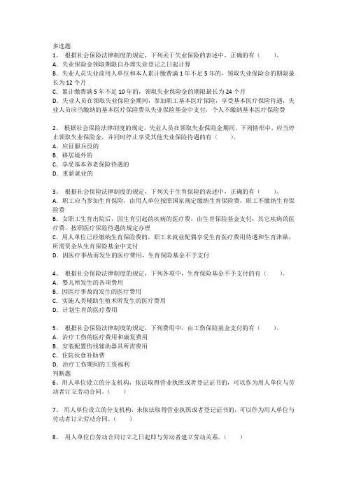经济法章节练习第二章劳动合同与社会保险法律制度章节练习4