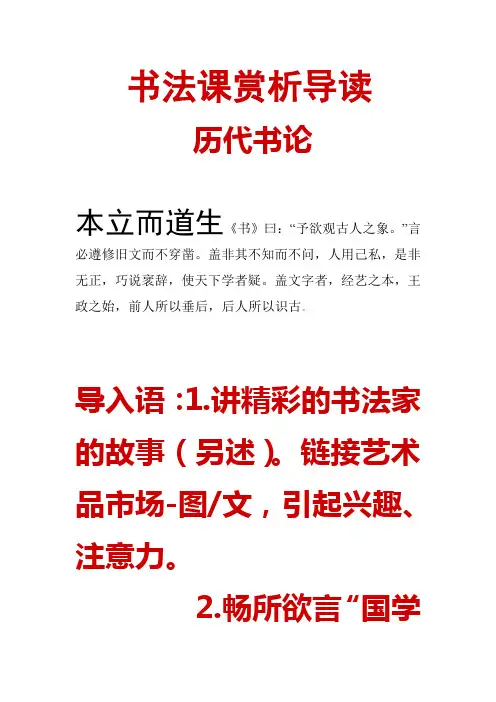 书论