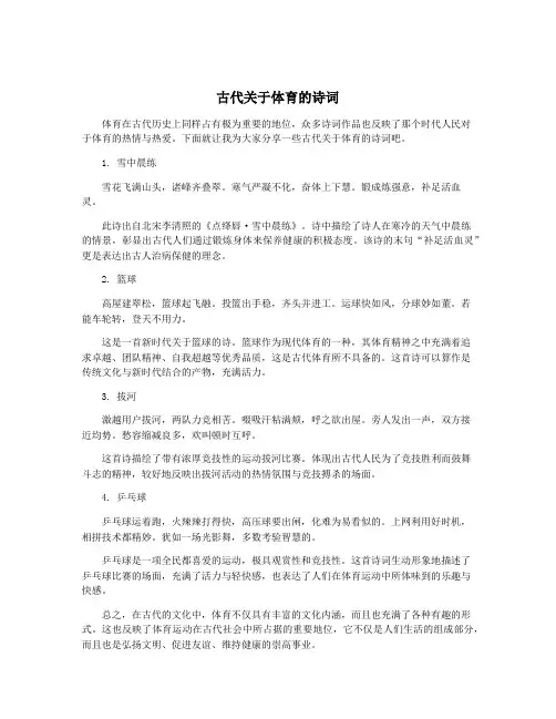 古代关于体育的诗词
