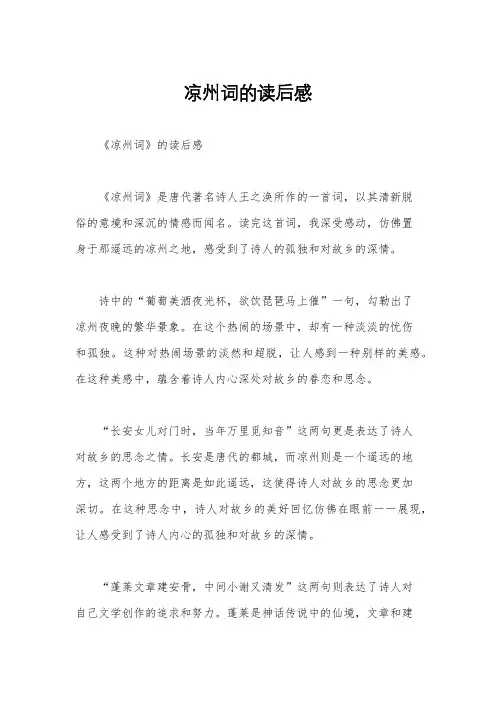 凉州词的读后感