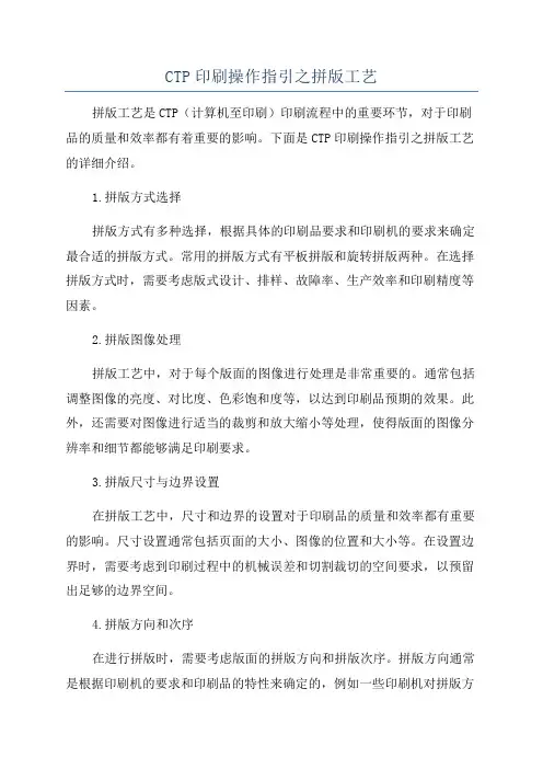 CTP印刷操作指引之拼版工艺