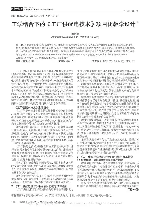 工学结合下的《工厂供配电技术》项目化教学设计