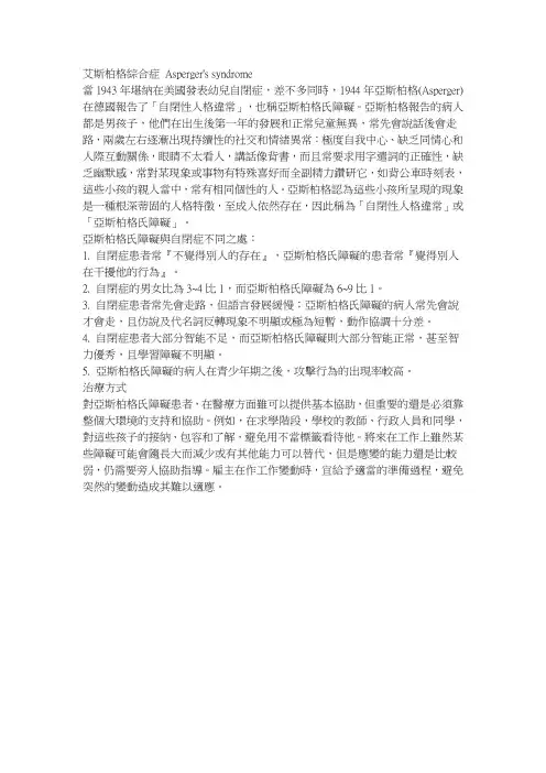 艾斯柏格综合症 Aspergers syndrome.
