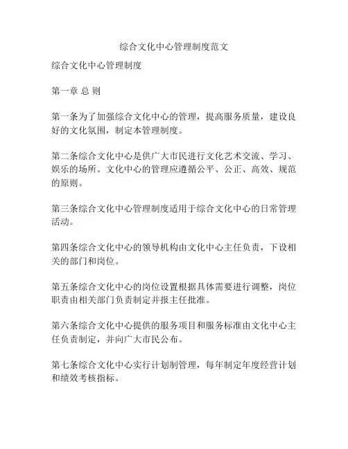 综合文化中心管理制度范文