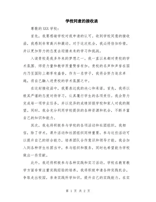 学校同意的接收函
