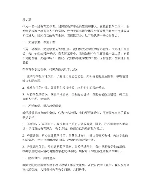 一线教育工作者心得体会(3篇)