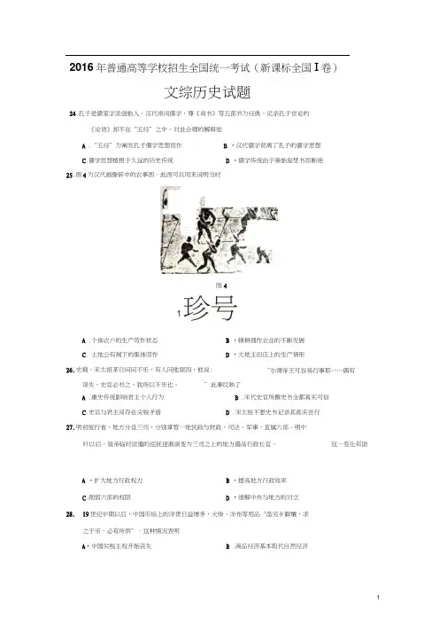 2016年全国新课标卷1卷历史试题含答案汇总