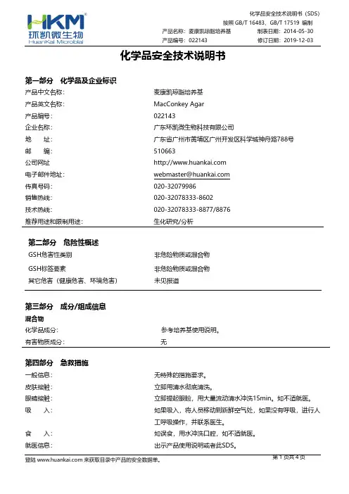 麦康凯琼脂培养基产品说明书