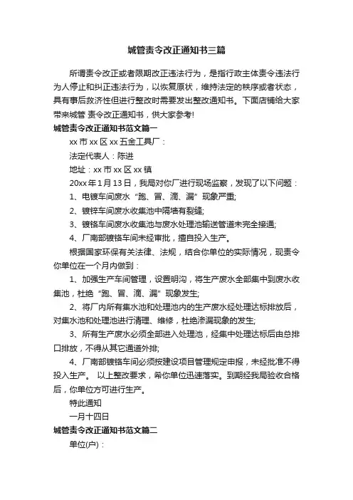 城管责令改正通知书三篇