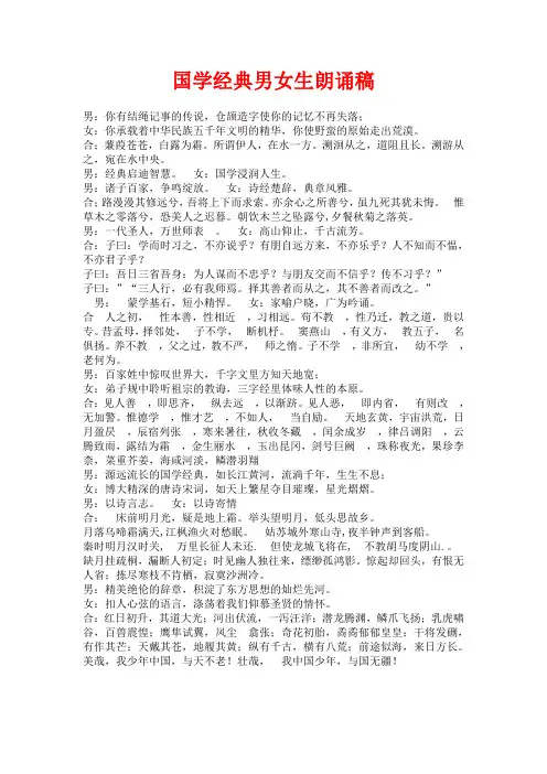 国学经典男女生朗诵稿(唐诗宋词撷英)