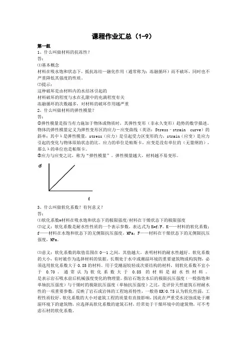 建筑材料问题及答案