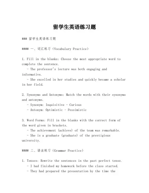 留学生英语练习题