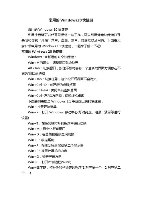 常用的Windows10快捷键