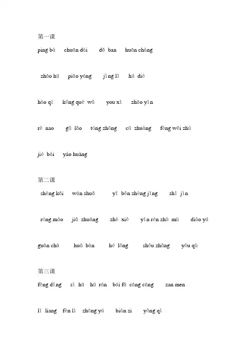 (完整word版)人教版小学三年级语文上册词语表(拼音,供学生默写)