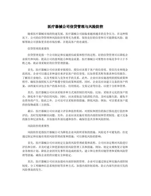 医疗器械公司信贷管理与风险防控