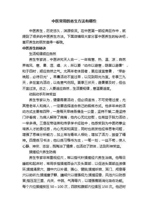 中医常用的养生方法有哪些